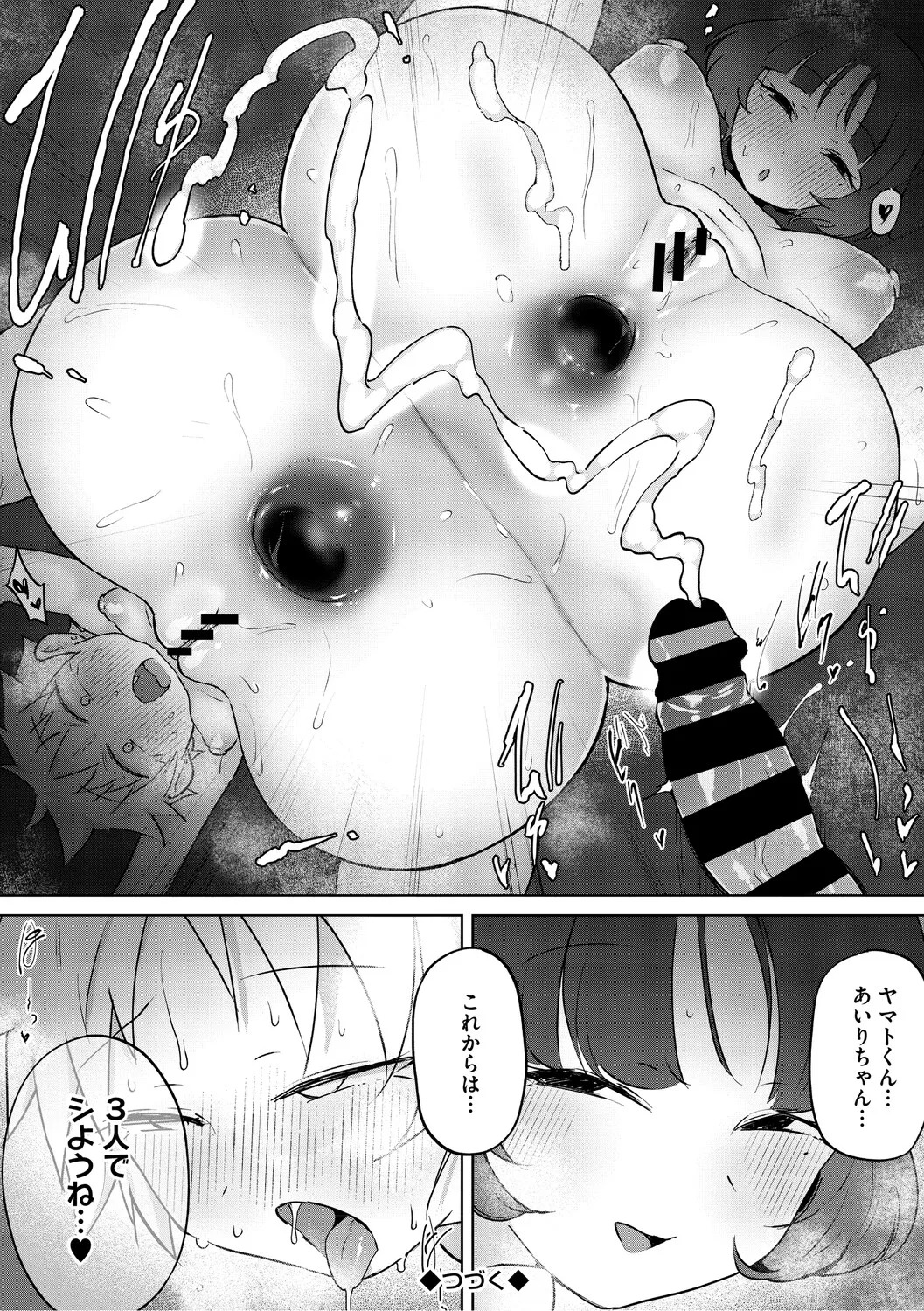 [Yukaida Uchio] Oshiri de Seishori ha Sex deha nai [Digital] - Page 35