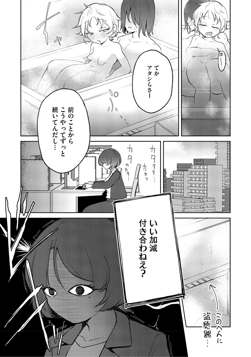 [Yukaida Uchio] Oshiri de Seishori ha Sex deha nai [Digital] - Page 39