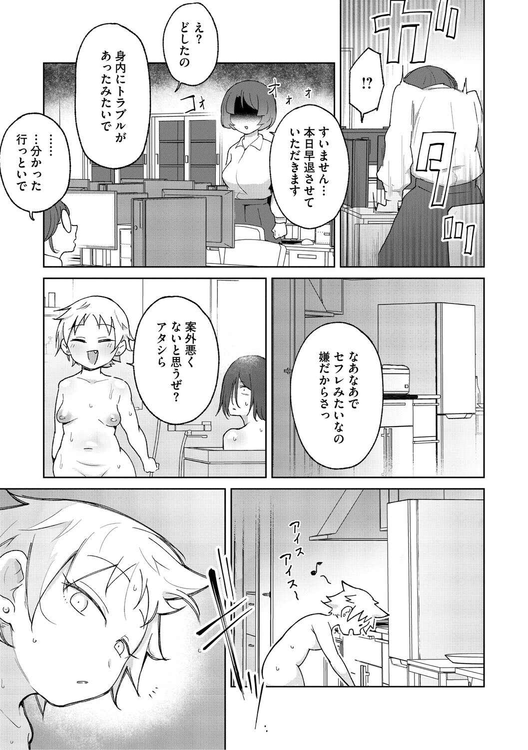 [Yukaida Uchio] Oshiri de Seishori ha Sex deha nai [Digital] - Page 40