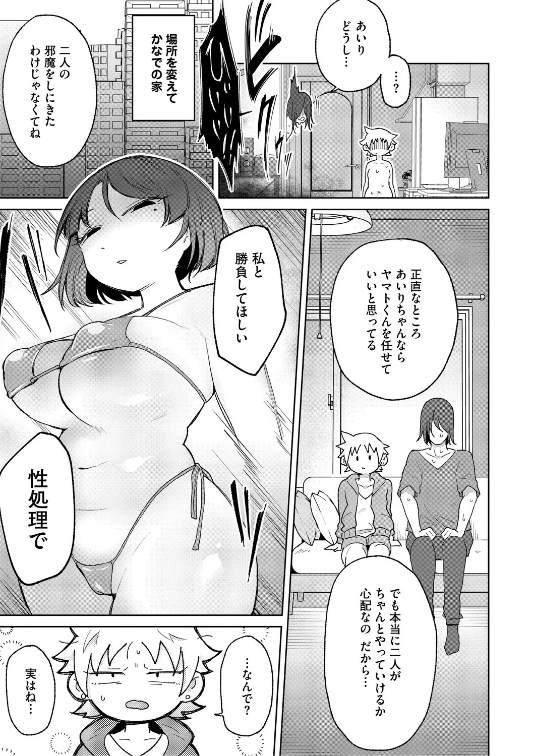 [Yukaida Uchio] Oshiri de Seishori ha Sex deha nai [Digital] - Page 42