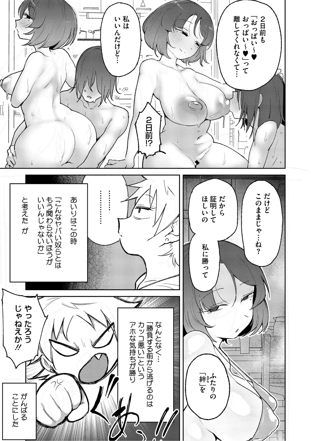 [Yukaida Uchio] Oshiri de Seishori ha Sex deha nai [Digital] - Page 44