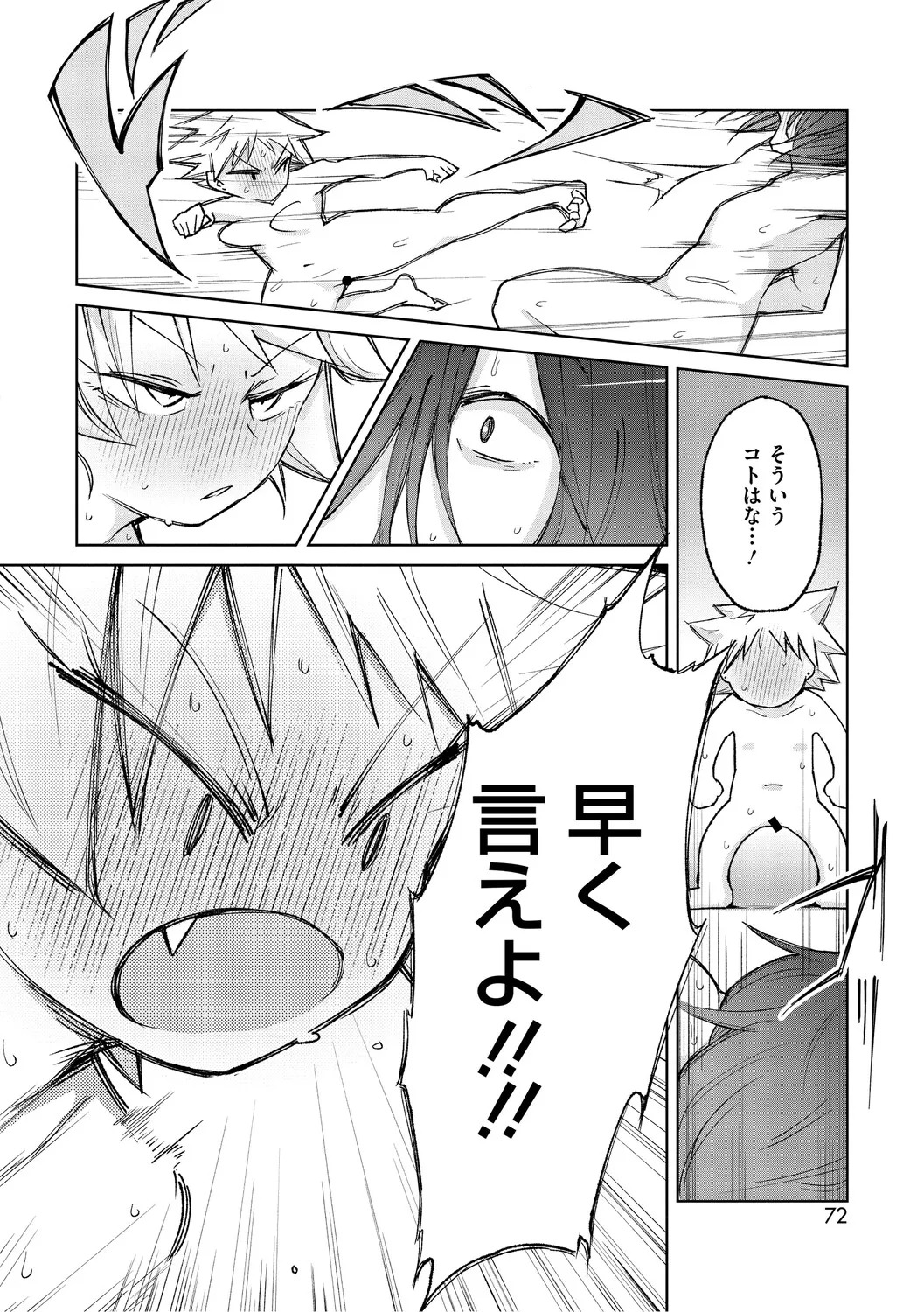 [Yukaida Uchio] Oshiri de Seishori ha Sex deha nai [Digital] - Page 71