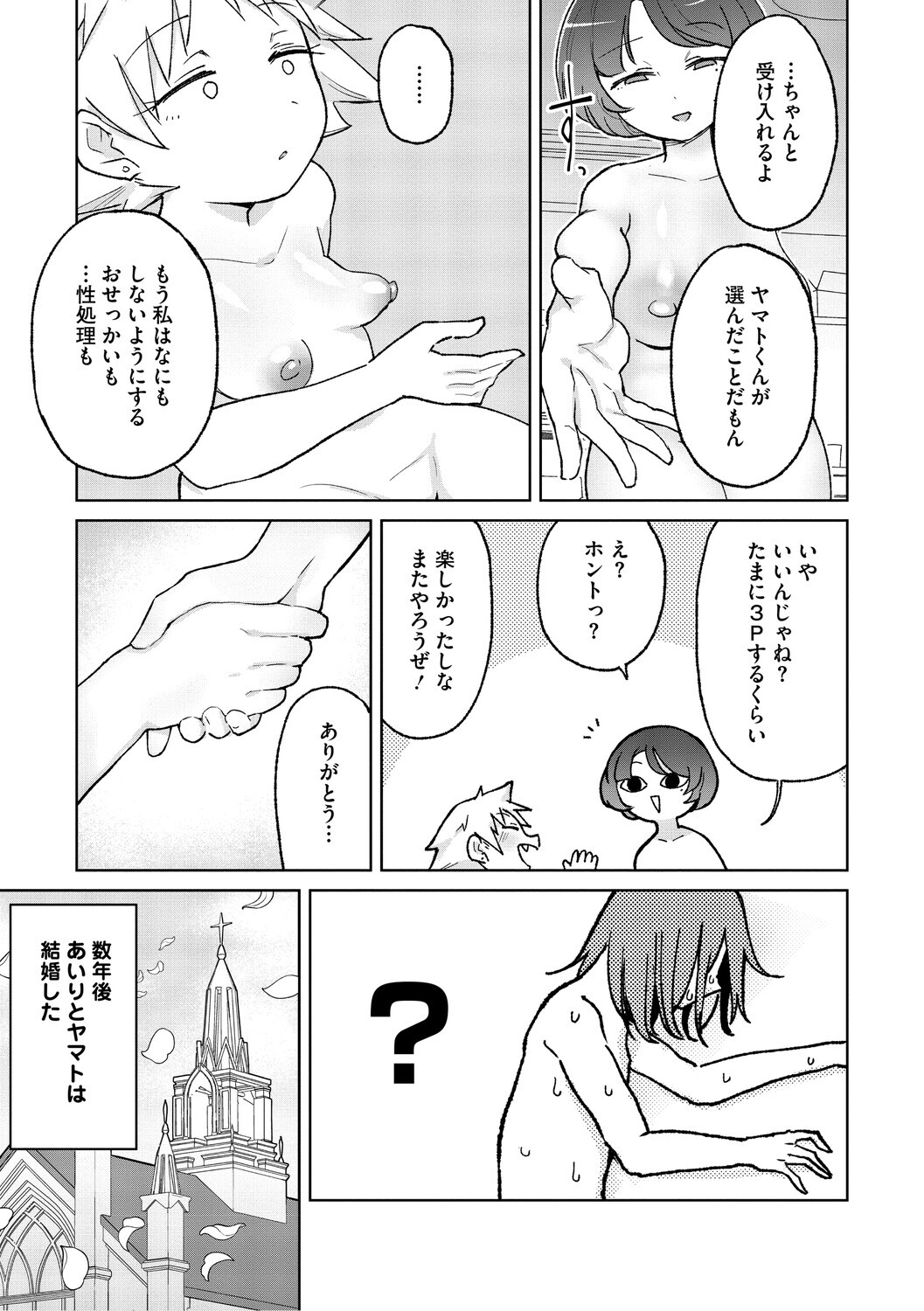 [Yukaida Uchio] Oshiri de Seishori ha Sex deha nai [Digital] - Page 76