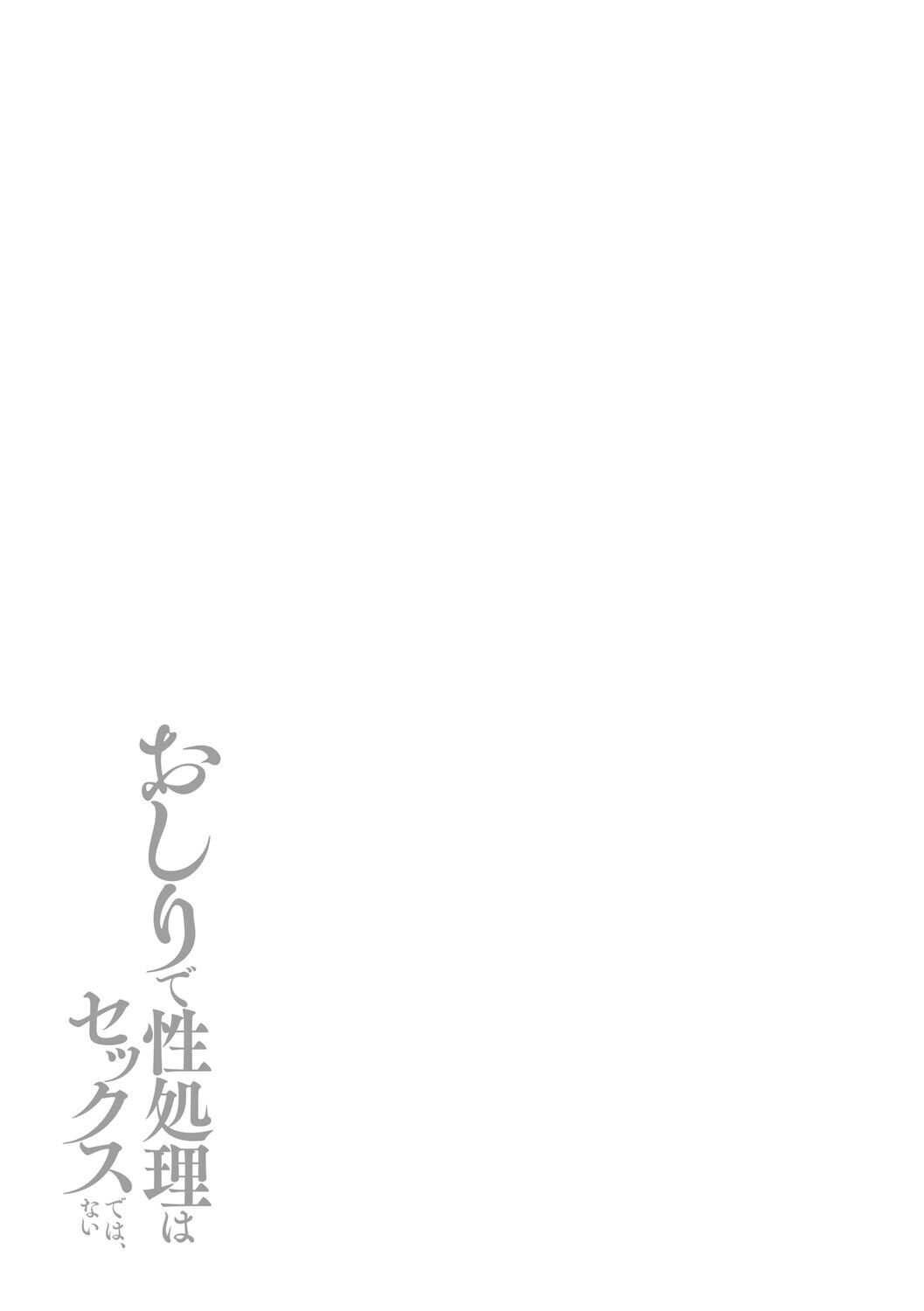 [Yukaida Uchio] Oshiri de Seishori ha Sex deha nai [Digital] - Page 78