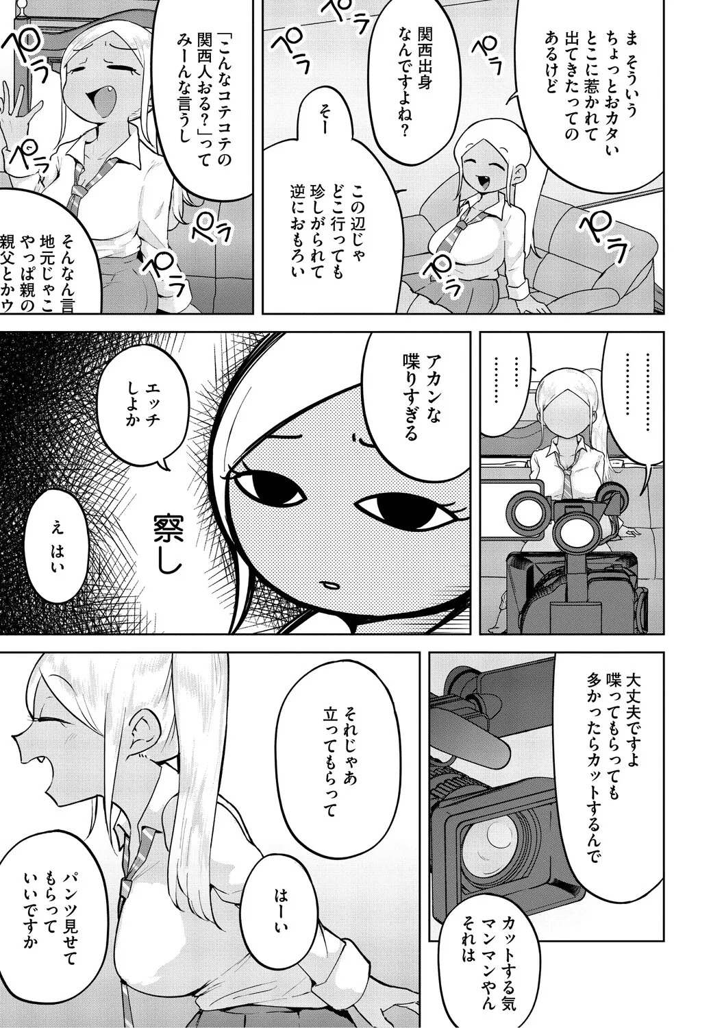 [Yukaida Uchio] Oshiri de Seishori ha Sex deha nai [Digital] - Page 82