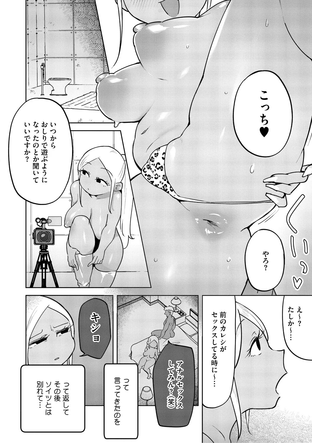 [Yukaida Uchio] Oshiri de Seishori ha Sex deha nai [Digital] - Page 85