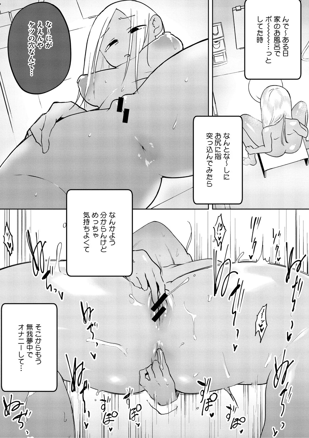 [Yukaida Uchio] Oshiri de Seishori ha Sex deha nai [Digital] - Page 86