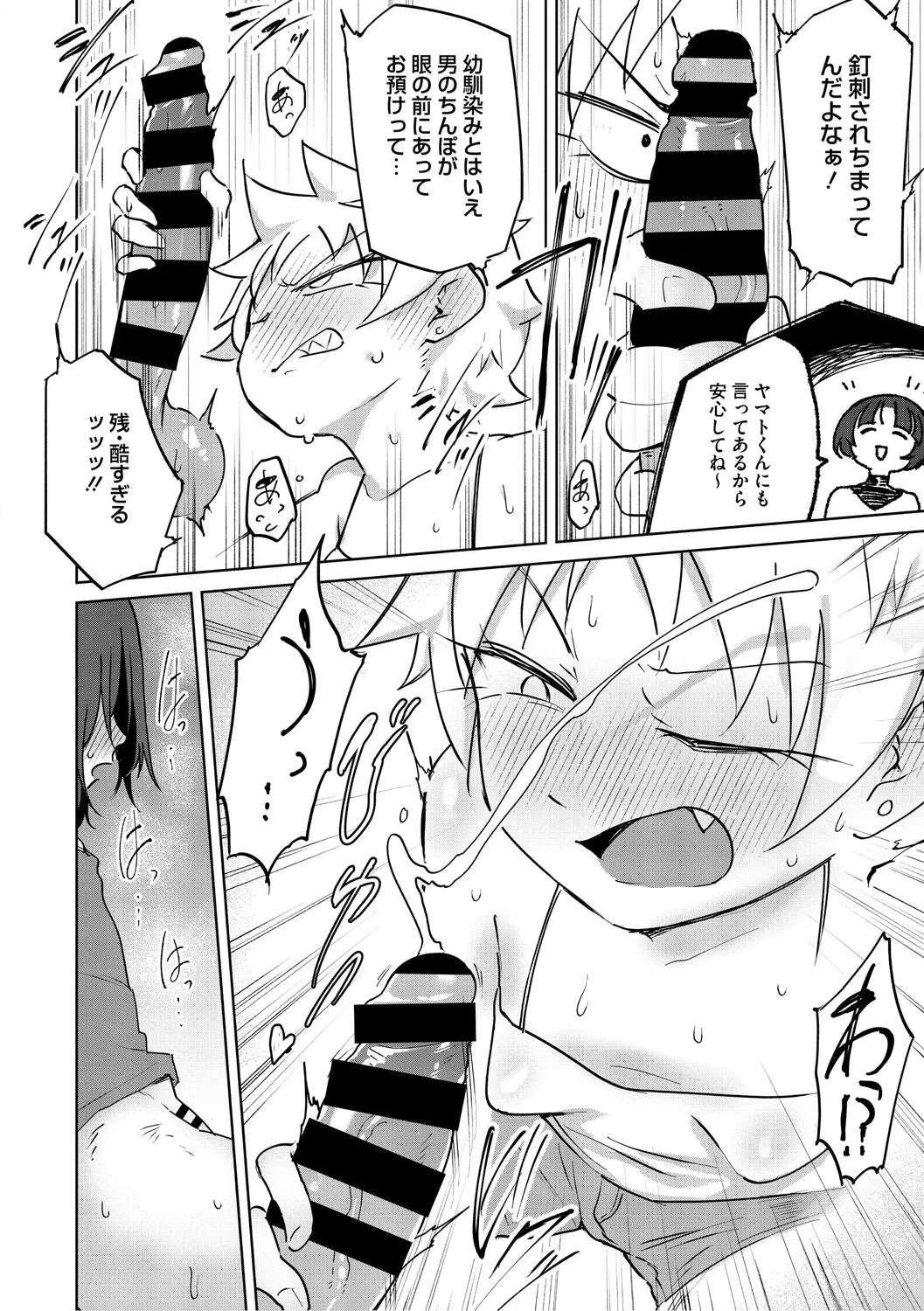 [Yukaida Uchio] Oshiri de Seishori ha Sex deha nai [Digital] - Page 9