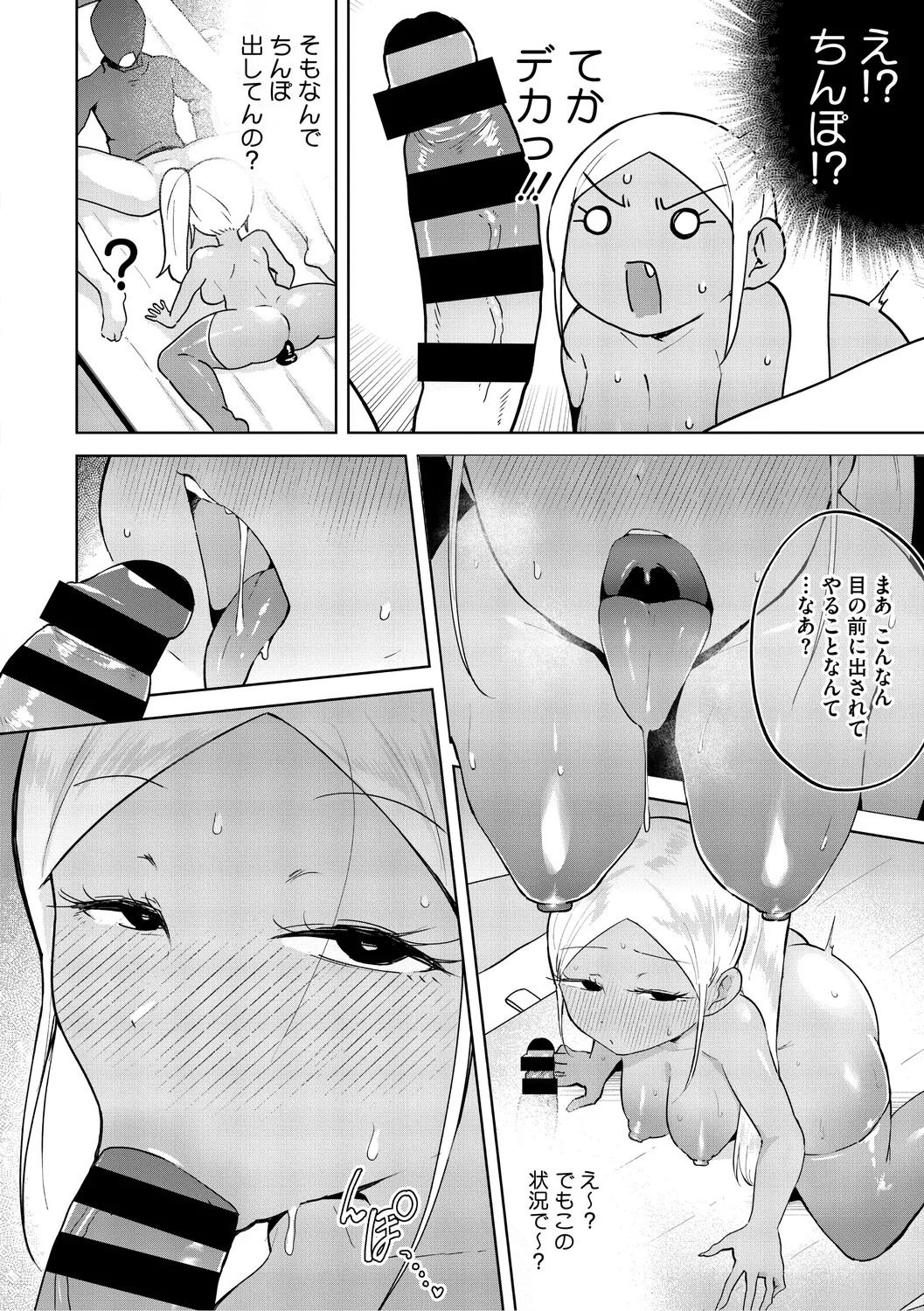 [Yukaida Uchio] Oshiri de Seishori ha Sex deha nai [Digital] - Page 91