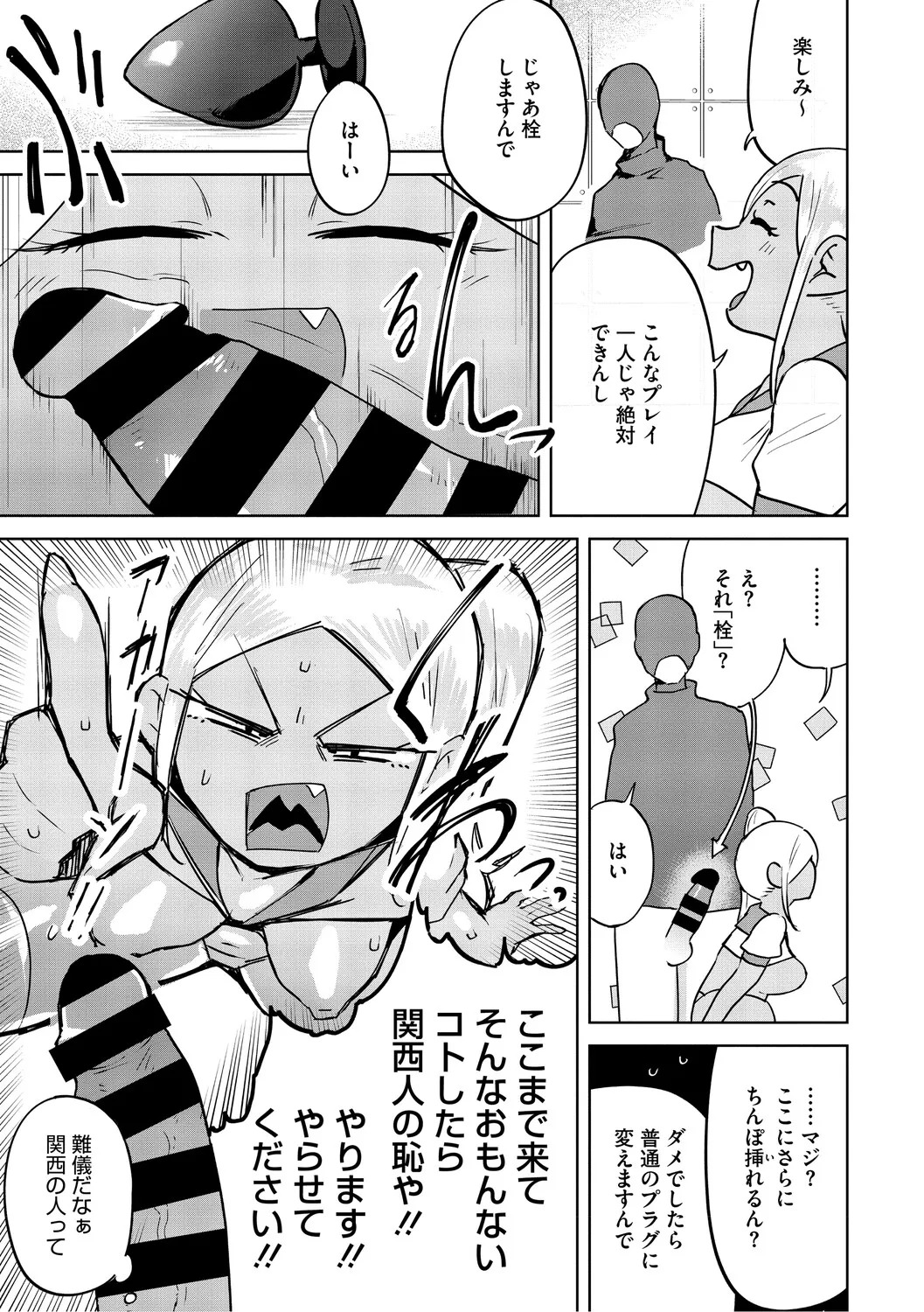 [Yukaida Uchio] Oshiri de Seishori ha Sex deha nai [Digital] - Page 96