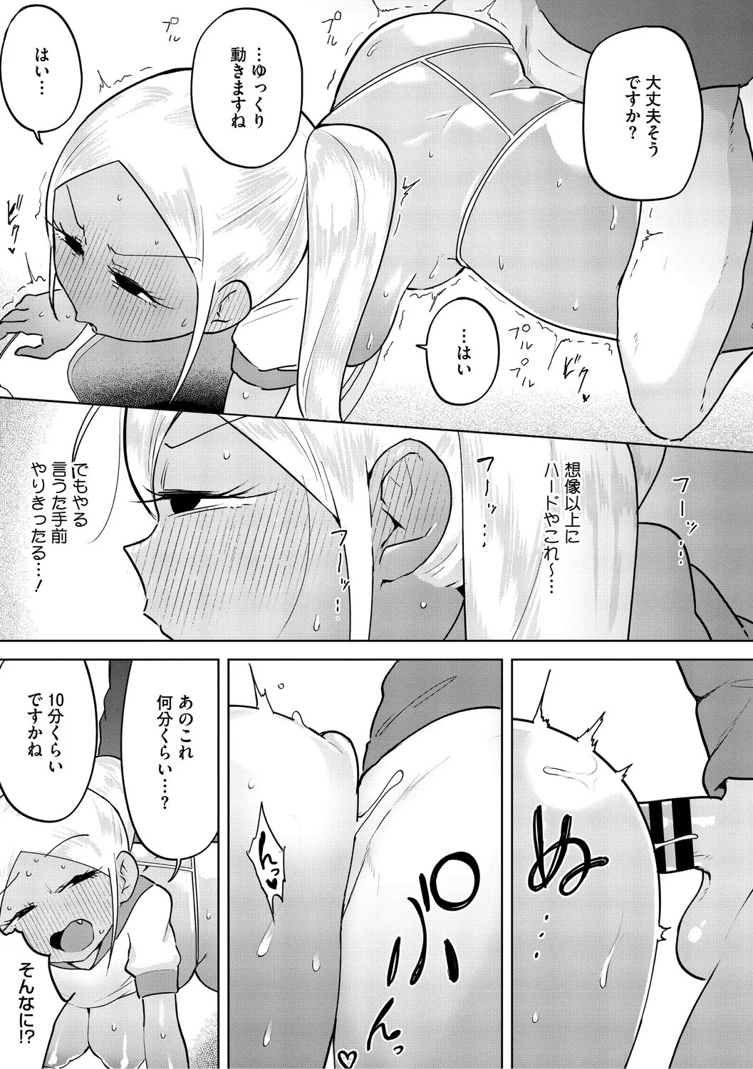 [Yukaida Uchio] Oshiri de Seishori ha Sex deha nai [Digital] - Page 98