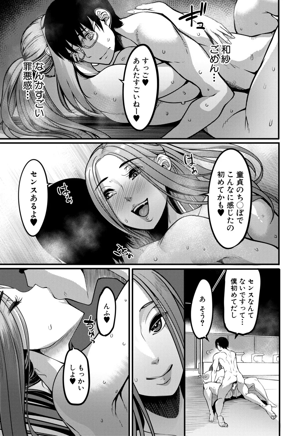[Remu] Houkago Bakunyuu Sex-bu [Digital] - Page 104