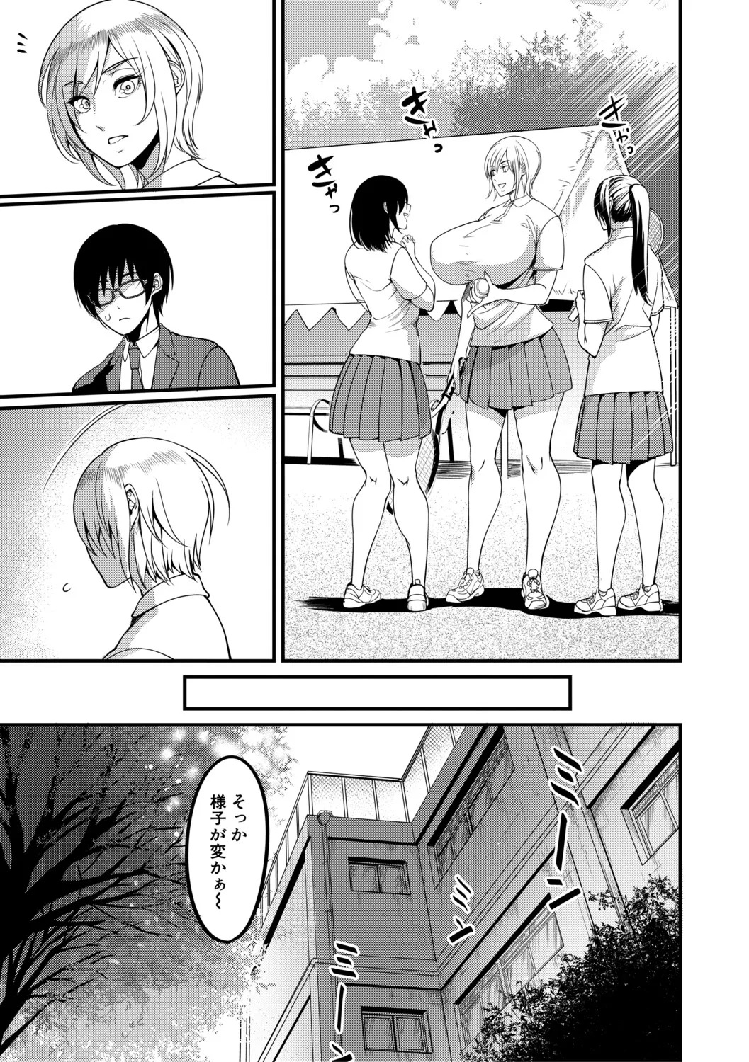 [Remu] Houkago Bakunyuu Sex-bu [Digital] - Page 112