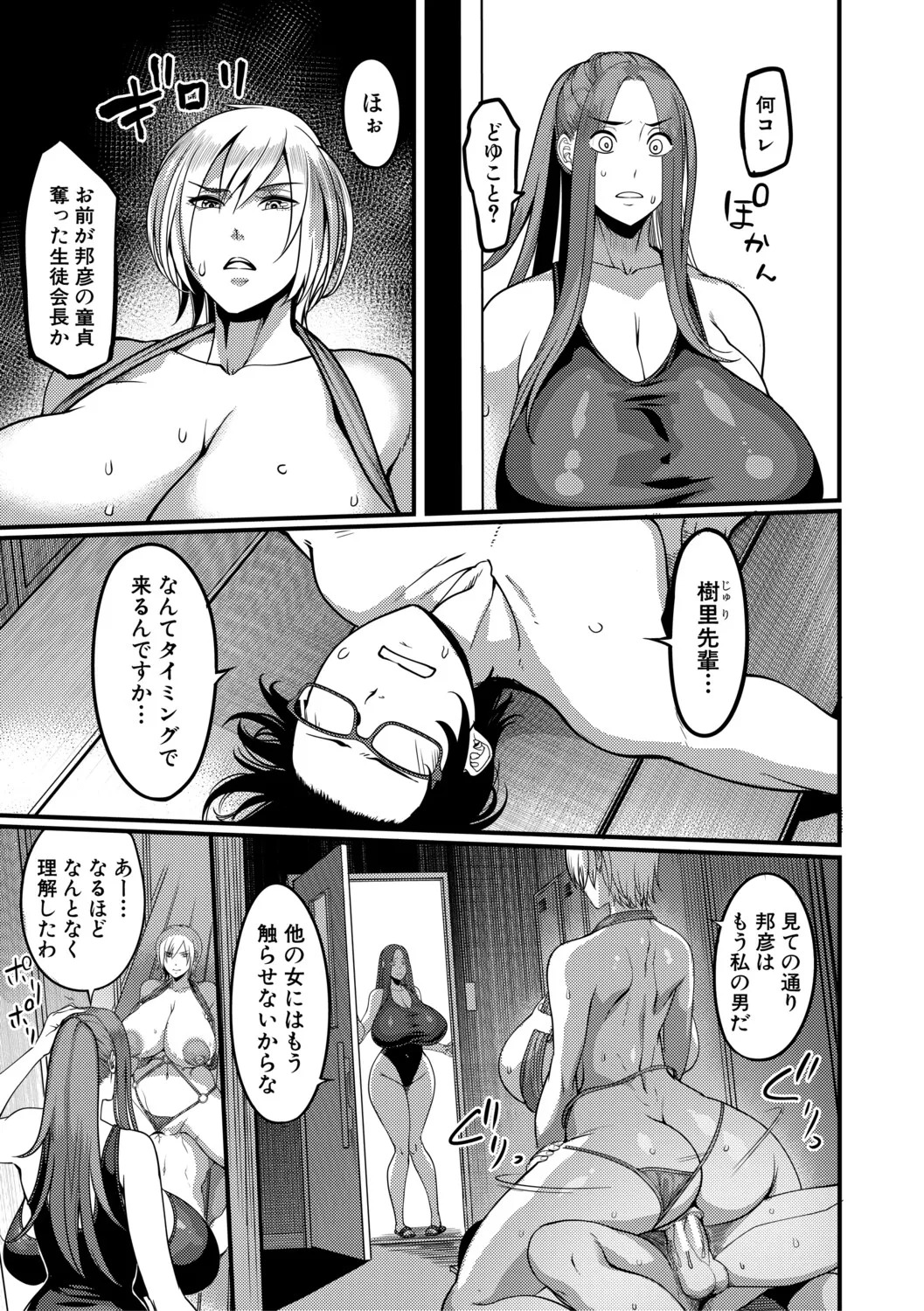[Remu] Houkago Bakunyuu Sex-bu [Digital] - Page 134