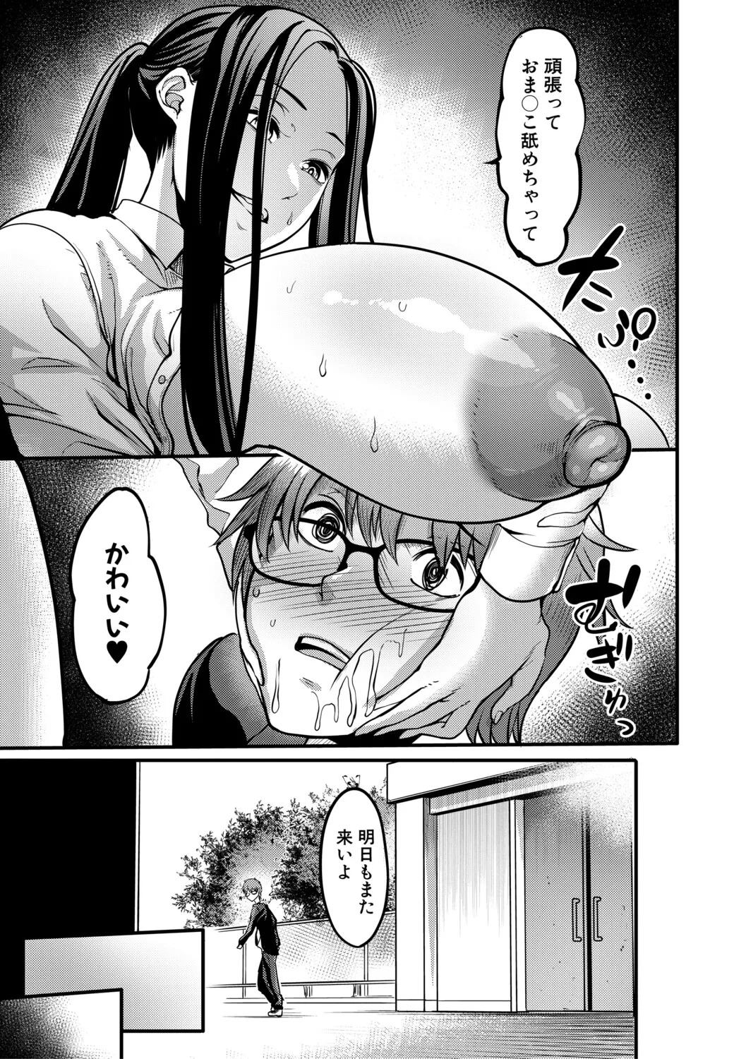 [Remu] Houkago Bakunyuu Sex-bu [Digital] - Page 170