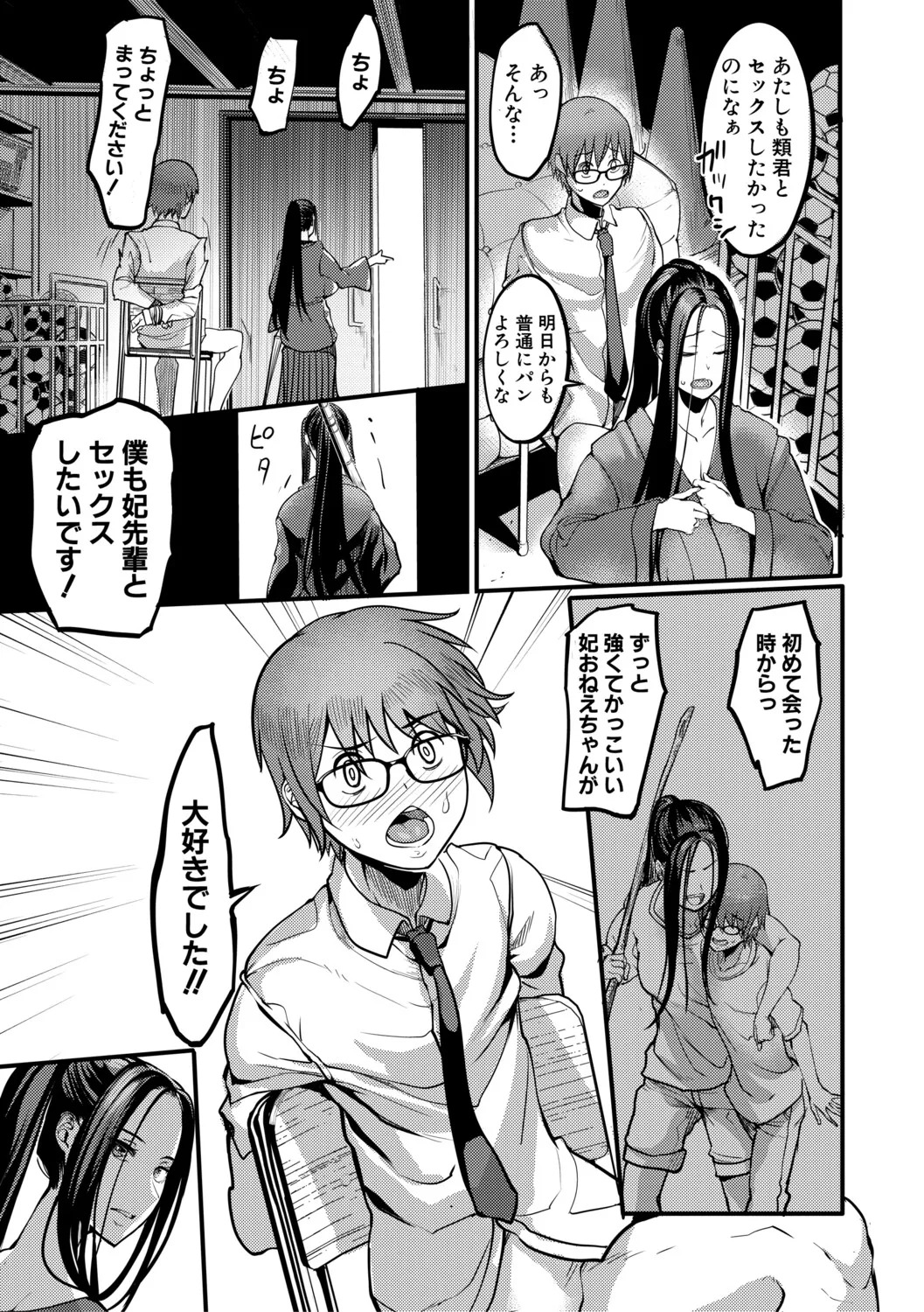[Remu] Houkago Bakunyuu Sex-bu [Digital] - Page 180