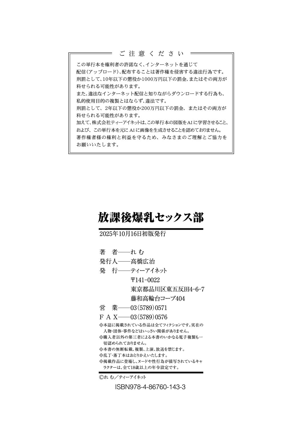 [Remu] Houkago Bakunyuu Sex-bu [Digital] - Page 195
