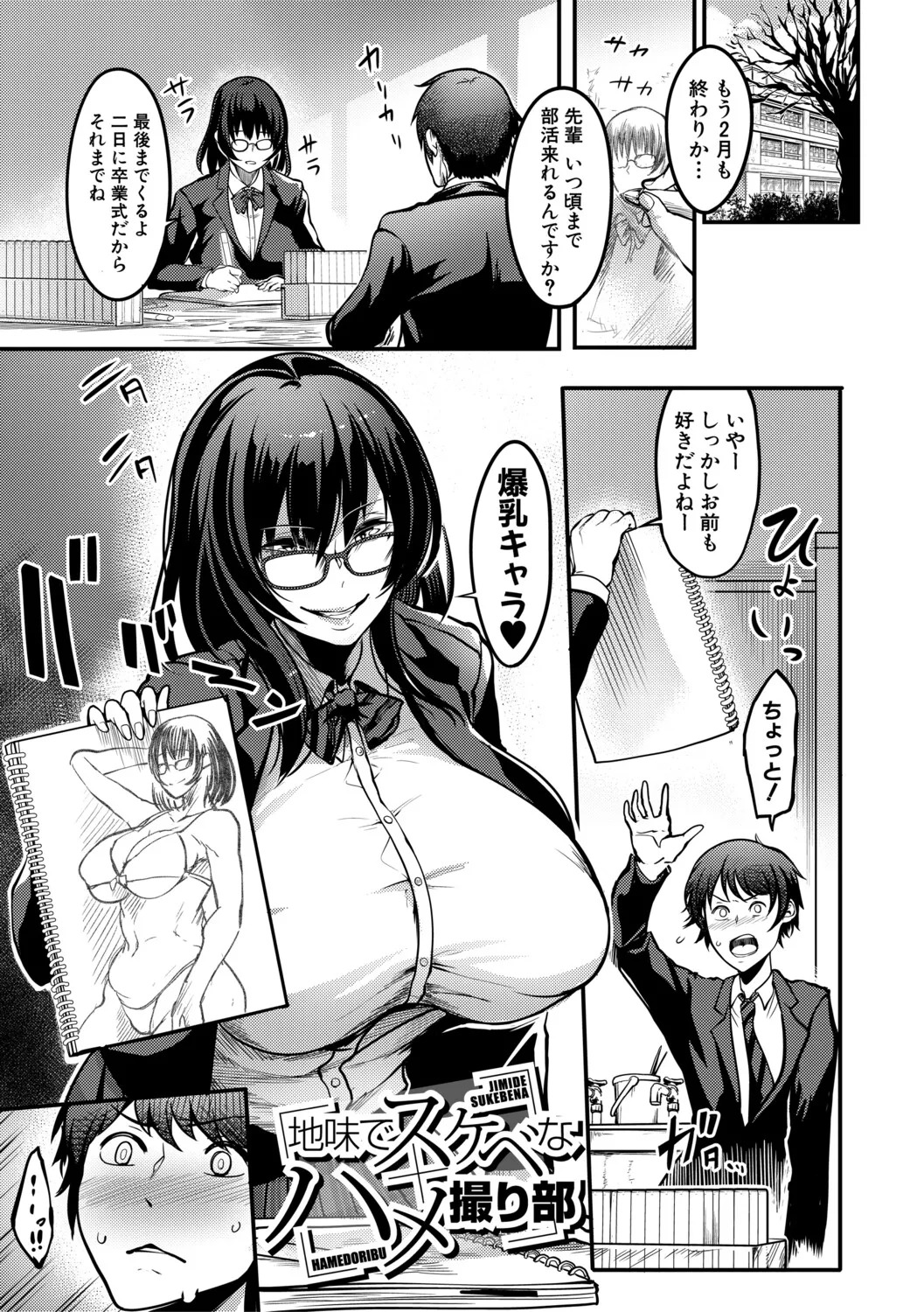 [Remu] Houkago Bakunyuu Sex-bu [Digital] - Page 32