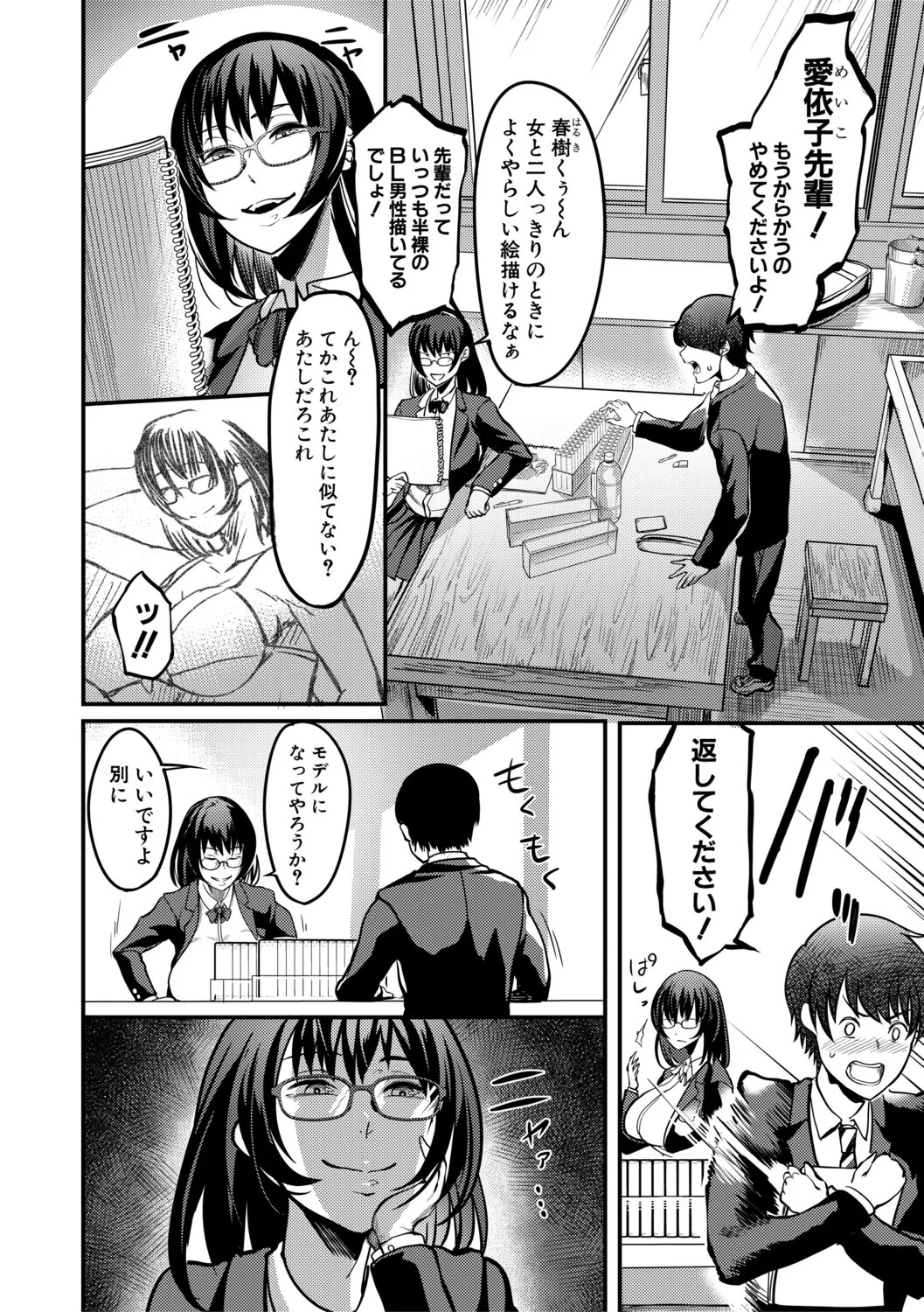 [Remu] Houkago Bakunyuu Sex-bu [Digital] - Page 33