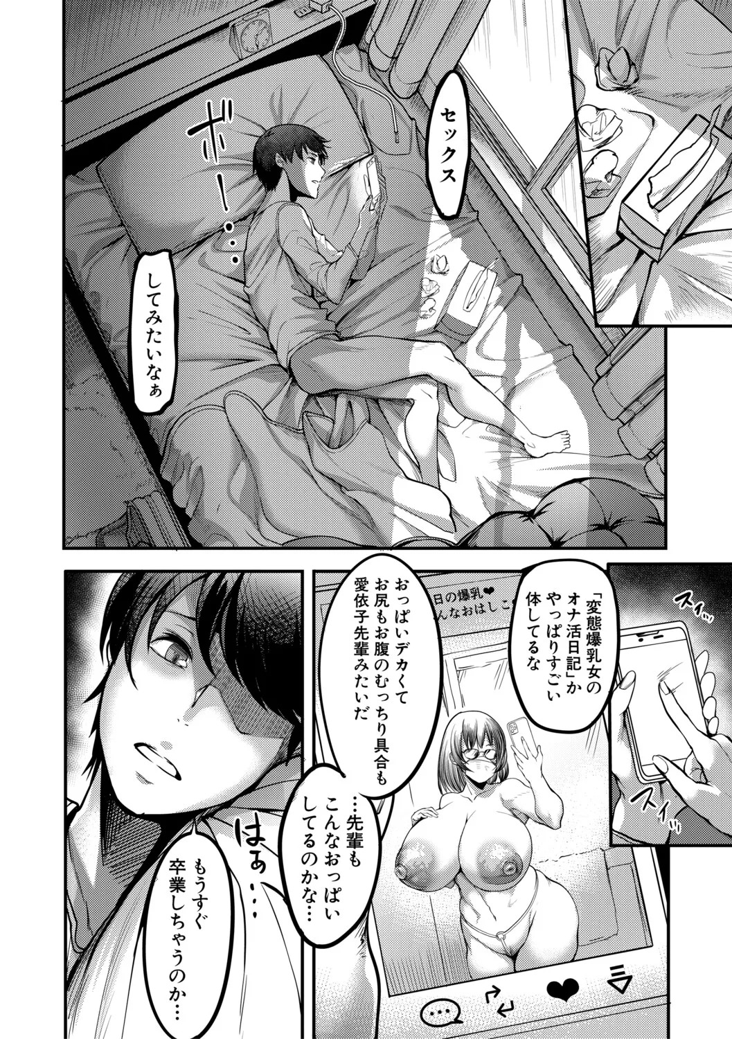[Remu] Houkago Bakunyuu Sex-bu [Digital] - Page 39