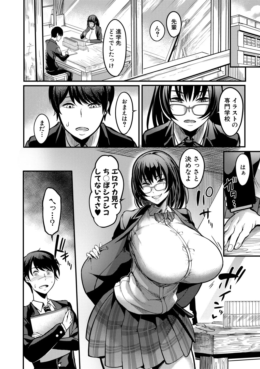 [Remu] Houkago Bakunyuu Sex-bu [Digital] - Page 43