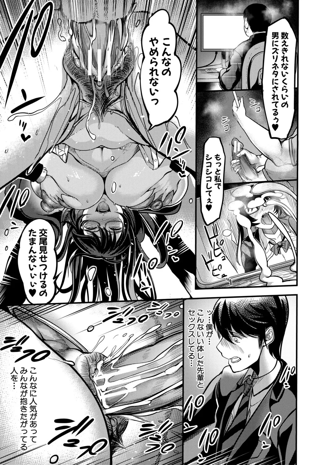 [Remu] Houkago Bakunyuu Sex-bu [Digital] - Page 66