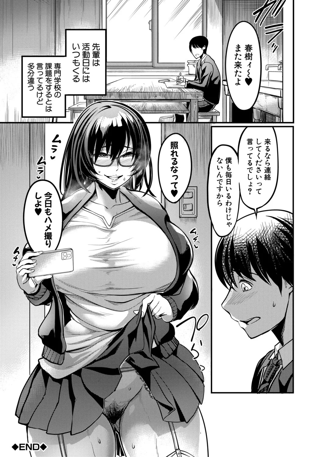 [Remu] Houkago Bakunyuu Sex-bu [Digital] - Page 71