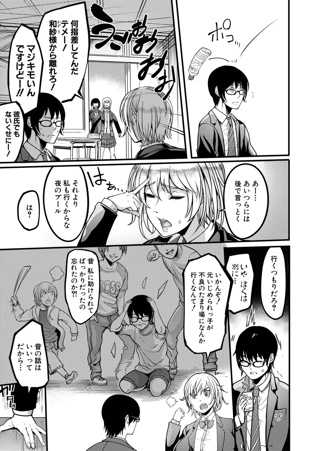 [Remu] Houkago Bakunyuu Sex-bu [Digital] - Page 74