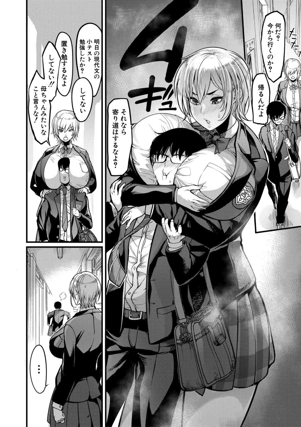 [Remu] Houkago Bakunyuu Sex-bu [Digital] - Page 75