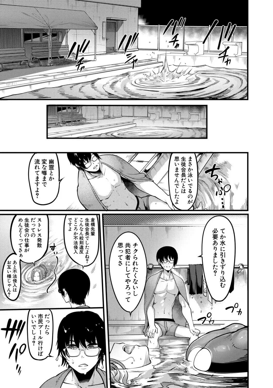 [Remu] Houkago Bakunyuu Sex-bu [Digital] - Page 78
