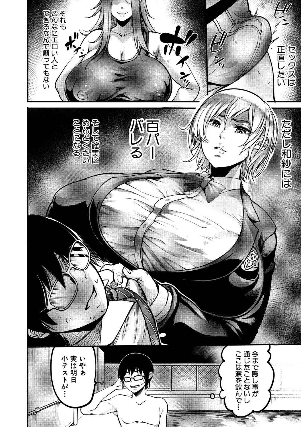 [Remu] Houkago Bakunyuu Sex-bu [Digital] - Page 81