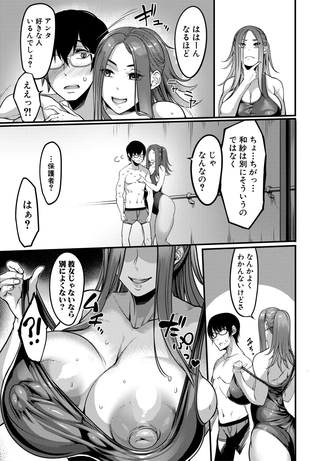 [Remu] Houkago Bakunyuu Sex-bu [Digital] - Page 82