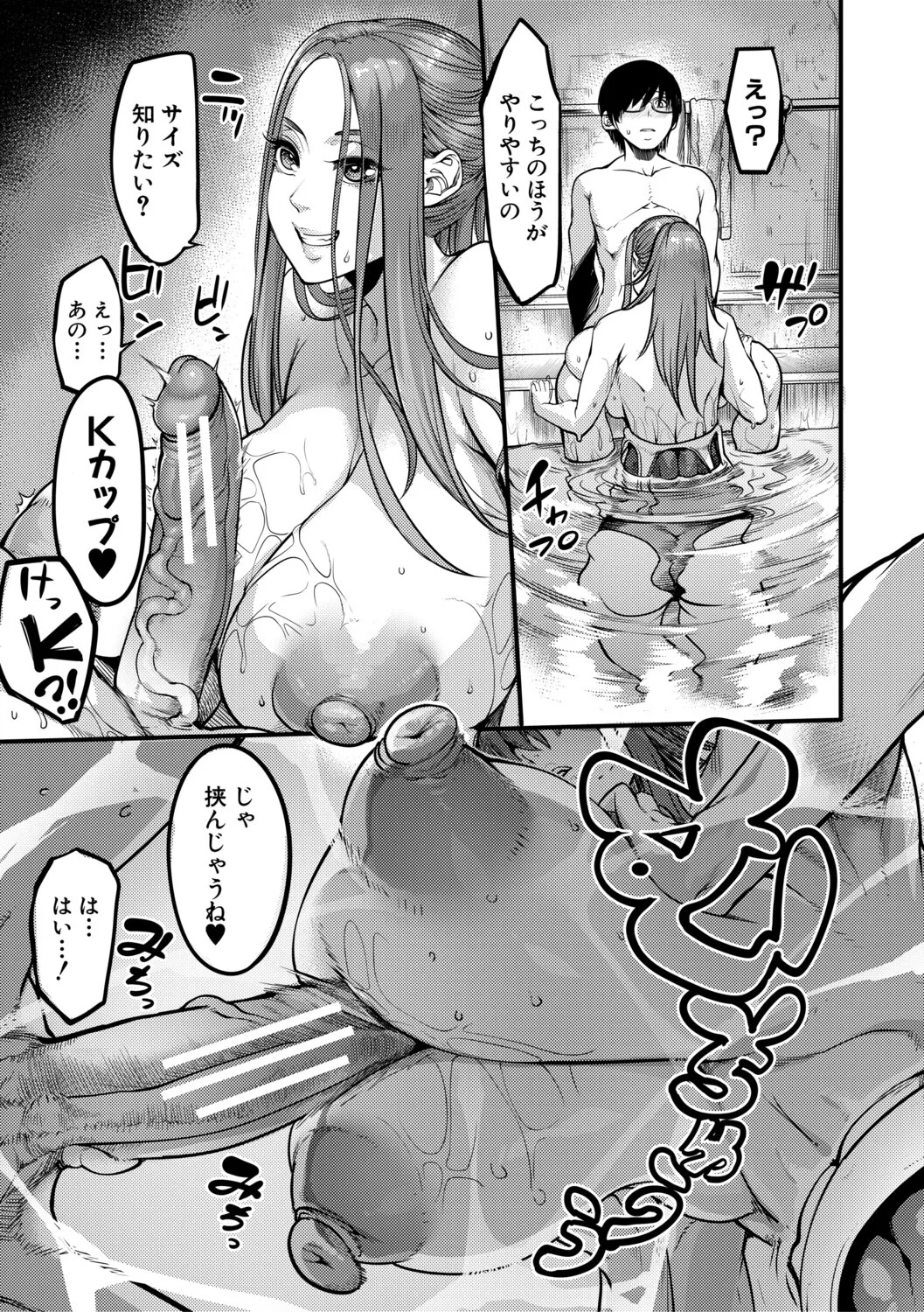 [Remu] Houkago Bakunyuu Sex-bu [Digital] - Page 84