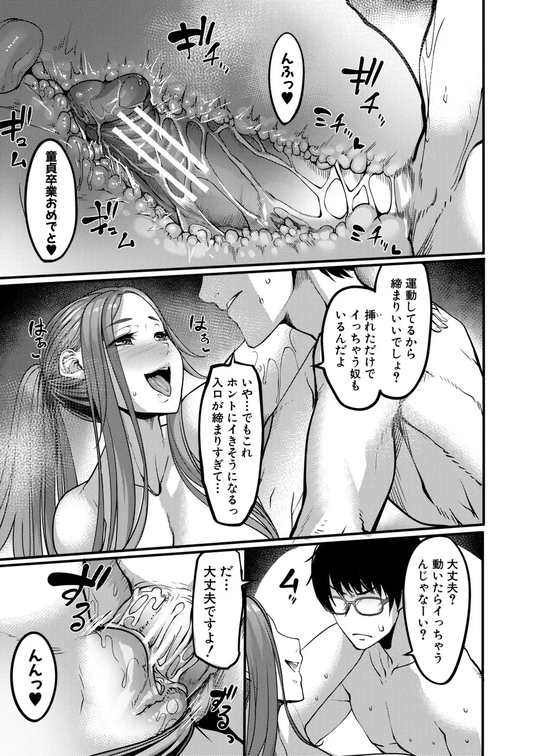 [Remu] Houkago Bakunyuu Sex-bu [Digital] - Page 92