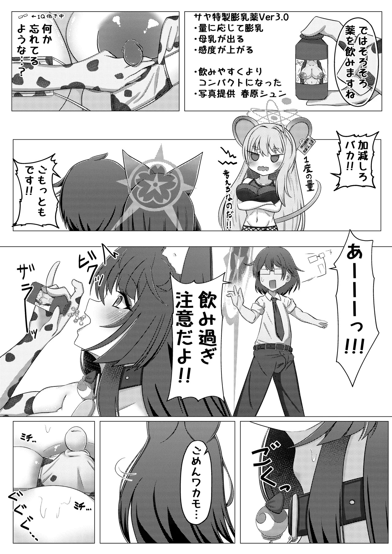 [Iftei (Hyouko)] Wakamo Milk 3 (Blue Archive) [Digital] - Page 11