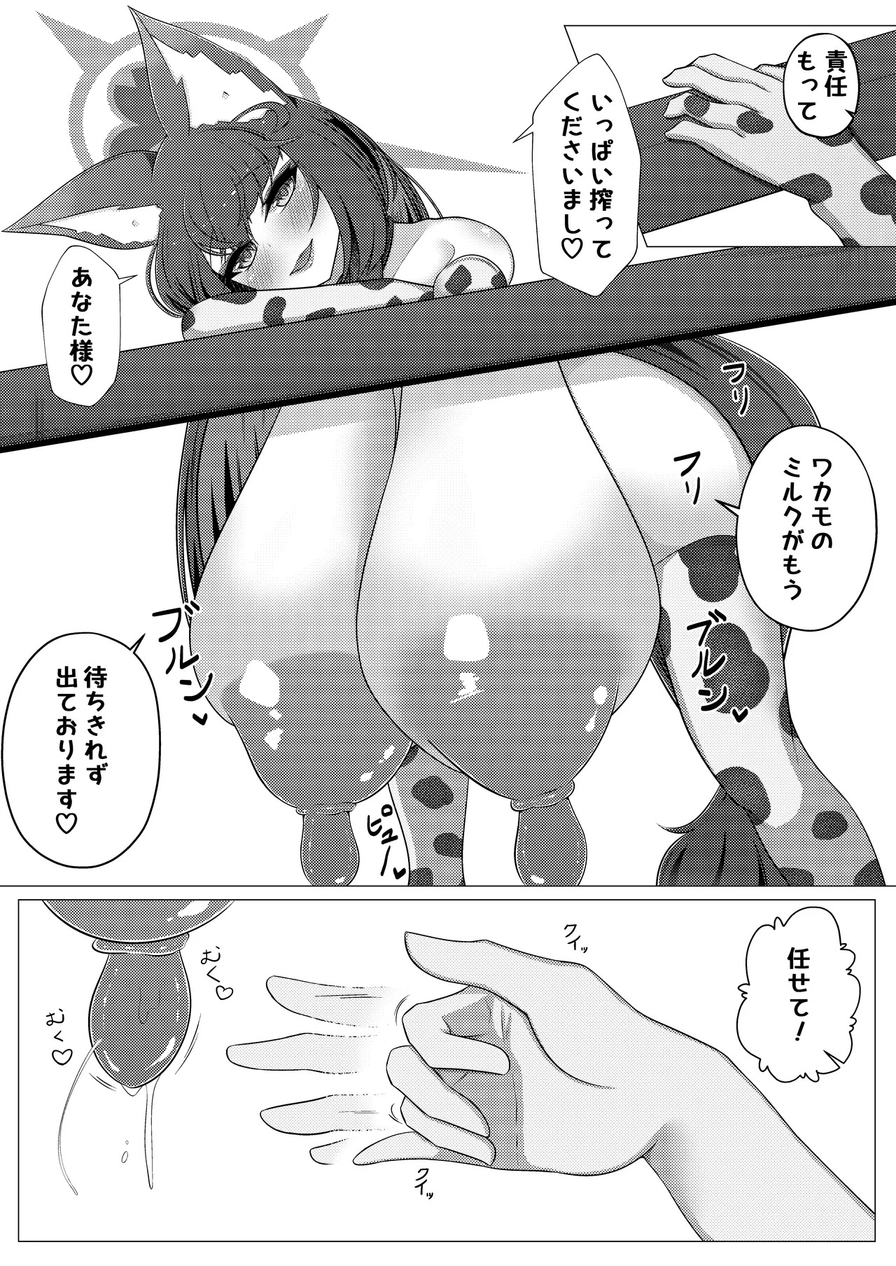 [Iftei (Hyouko)] Wakamo Milk 3 (Blue Archive) [Digital] - Page 13