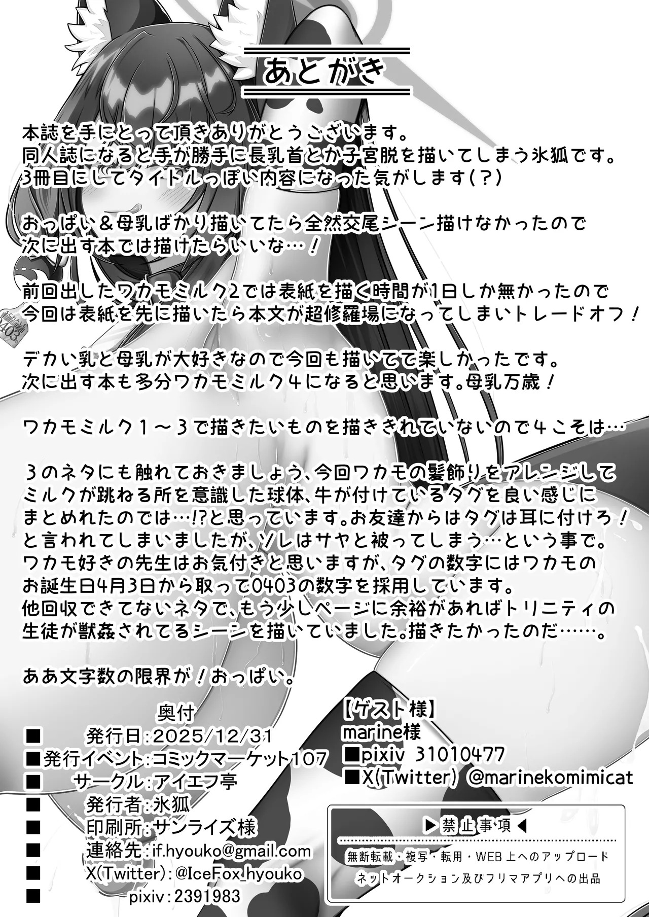 [Iftei (Hyouko)] Wakamo Milk 3 (Blue Archive) [Digital] - Page 25