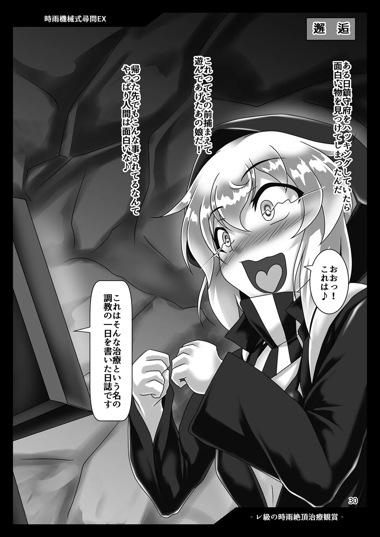 [Hikari no Tomoshibi (Kousoku)] Shigure Kikaishiki Jinmon EX Soushuuhen (Kantai Collection -KanColle-) [Digital] - Page 29