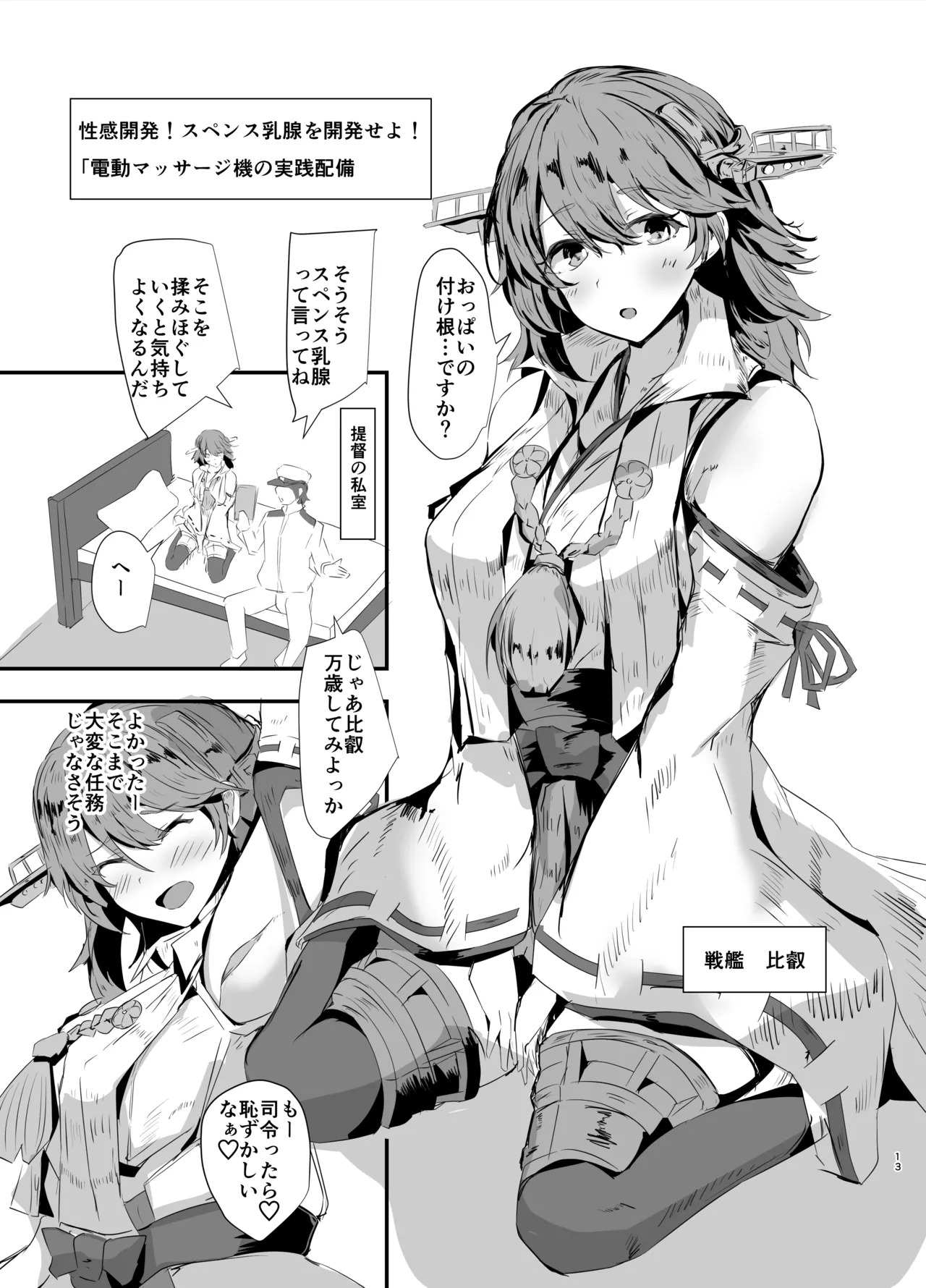 [SEA-MOON (Kurage Itsuki)] Kantai Shireibu yori Nyuuden! Inyoku Ninmu o Suikou seyo!! (Kantai Collection -KanColle-) [Digital] - Page 12