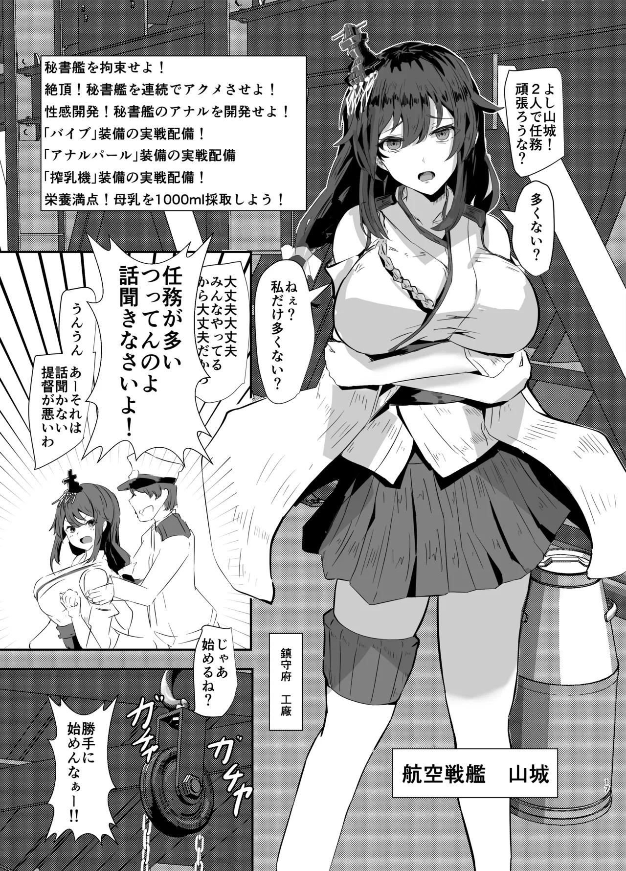 [SEA-MOON (Kurage Itsuki)] Kantai Shireibu yori Nyuuden! Inyoku Ninmu o Suikou seyo!! (Kantai Collection -KanColle-) [Digital] - Page 16