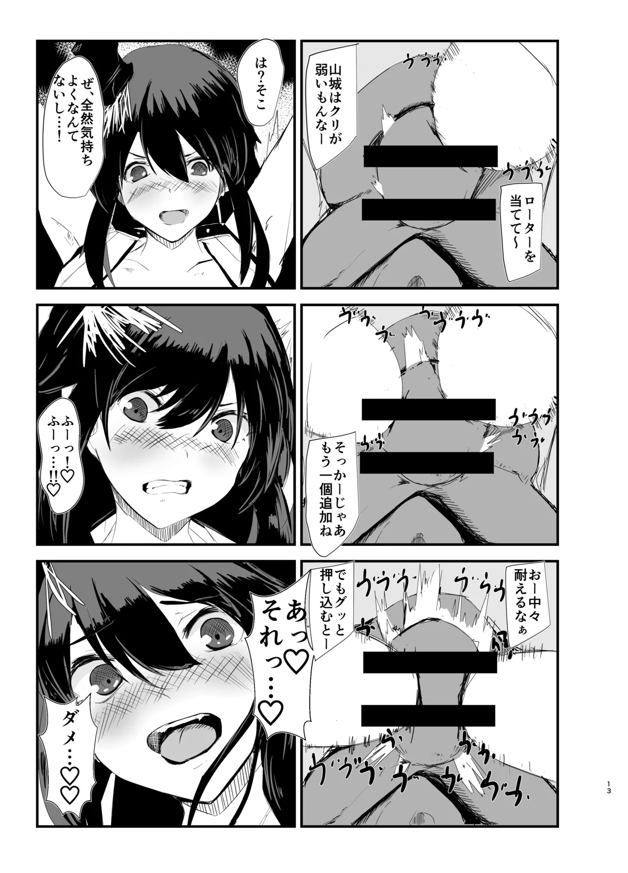 [SEA-MOON (Kurage Itsuki)] Yamashiro Kousoku Kyousei Zecchou (Kantai Collection -KanColle-) [Digital] - Page 12