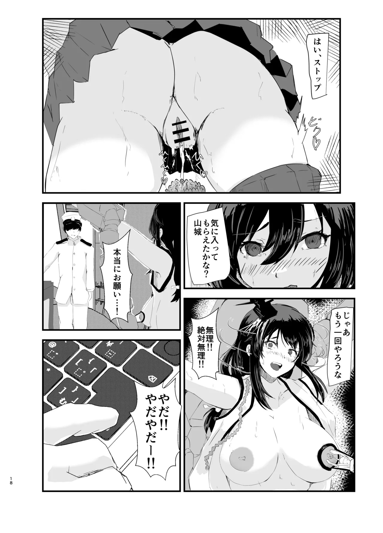 [SEA-MOON (Kurage Itsuki)] Yamashiro Kousoku Kyousei Zecchou (Kantai Collection -KanColle-) [Digital] - Page 17