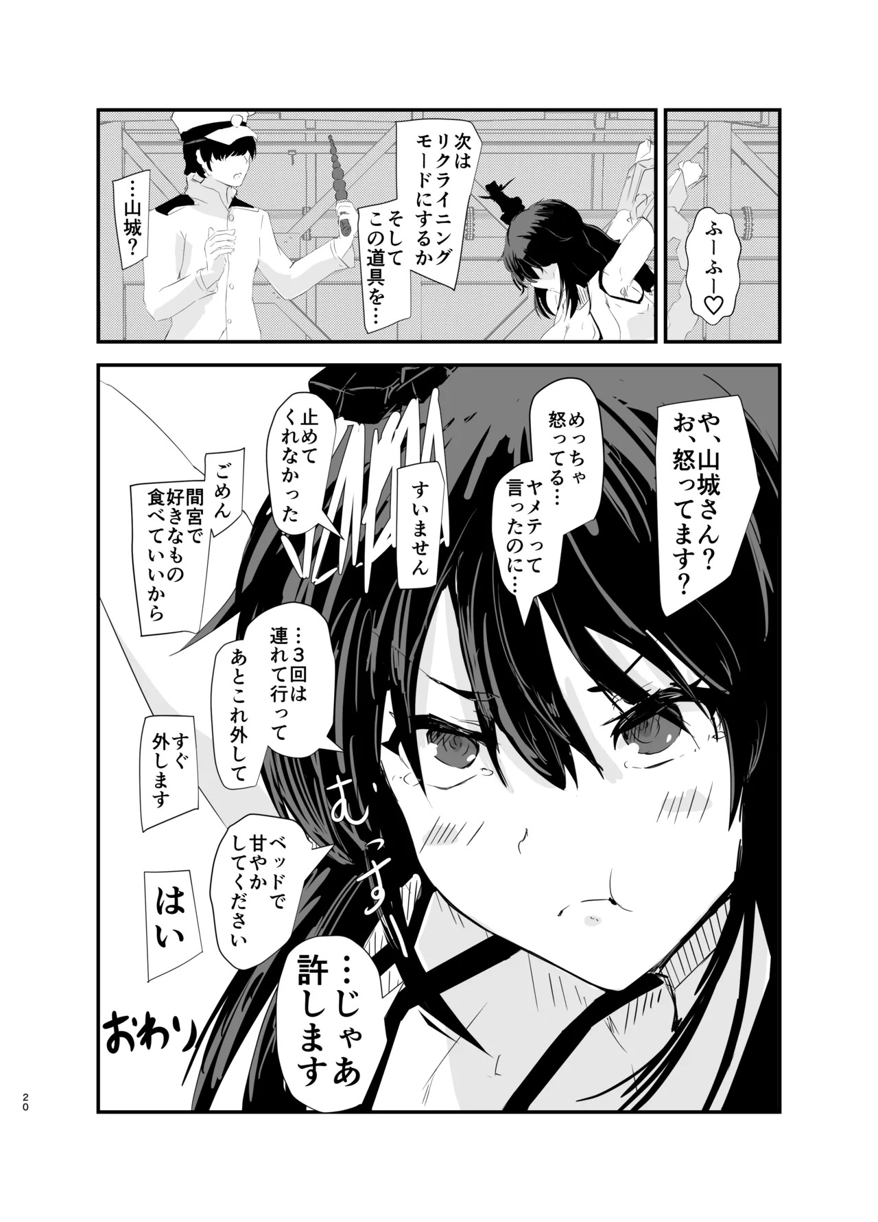 [SEA-MOON (Kurage Itsuki)] Yamashiro Kousoku Kyousei Zecchou (Kantai Collection -KanColle-) [Digital] - Page 19