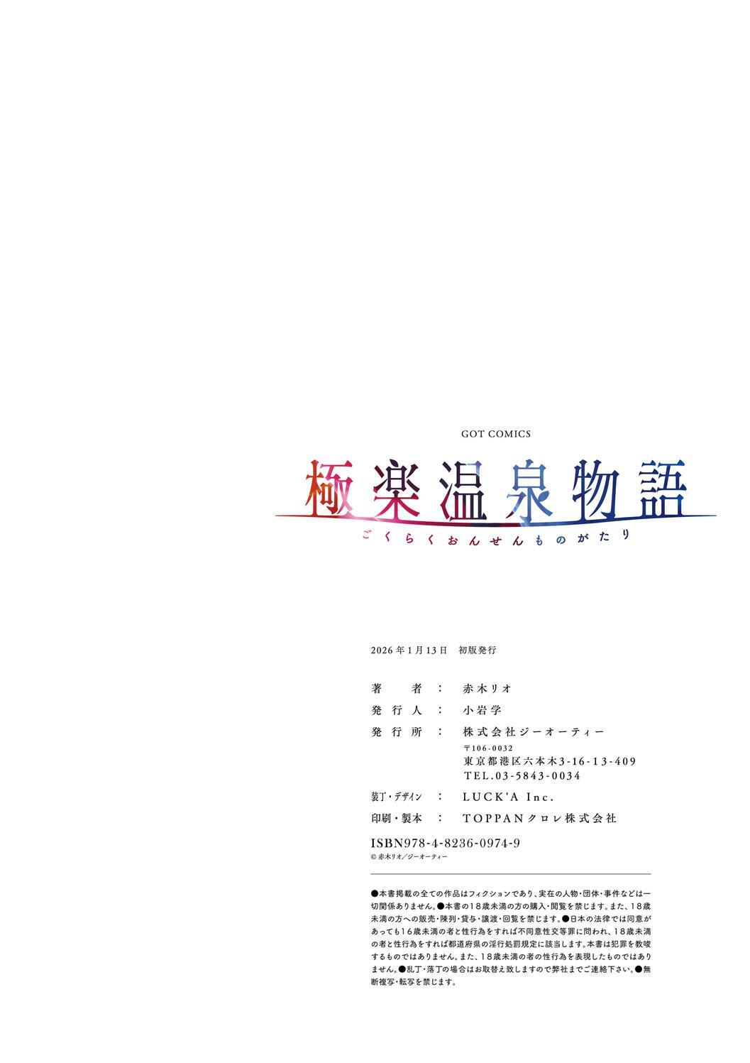 [赤木リオ] 極楽温泉物語. - Page 154