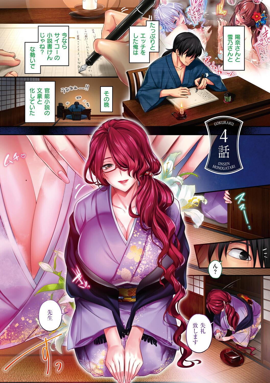 [赤木リオ] 極楽温泉物語. - Page 41