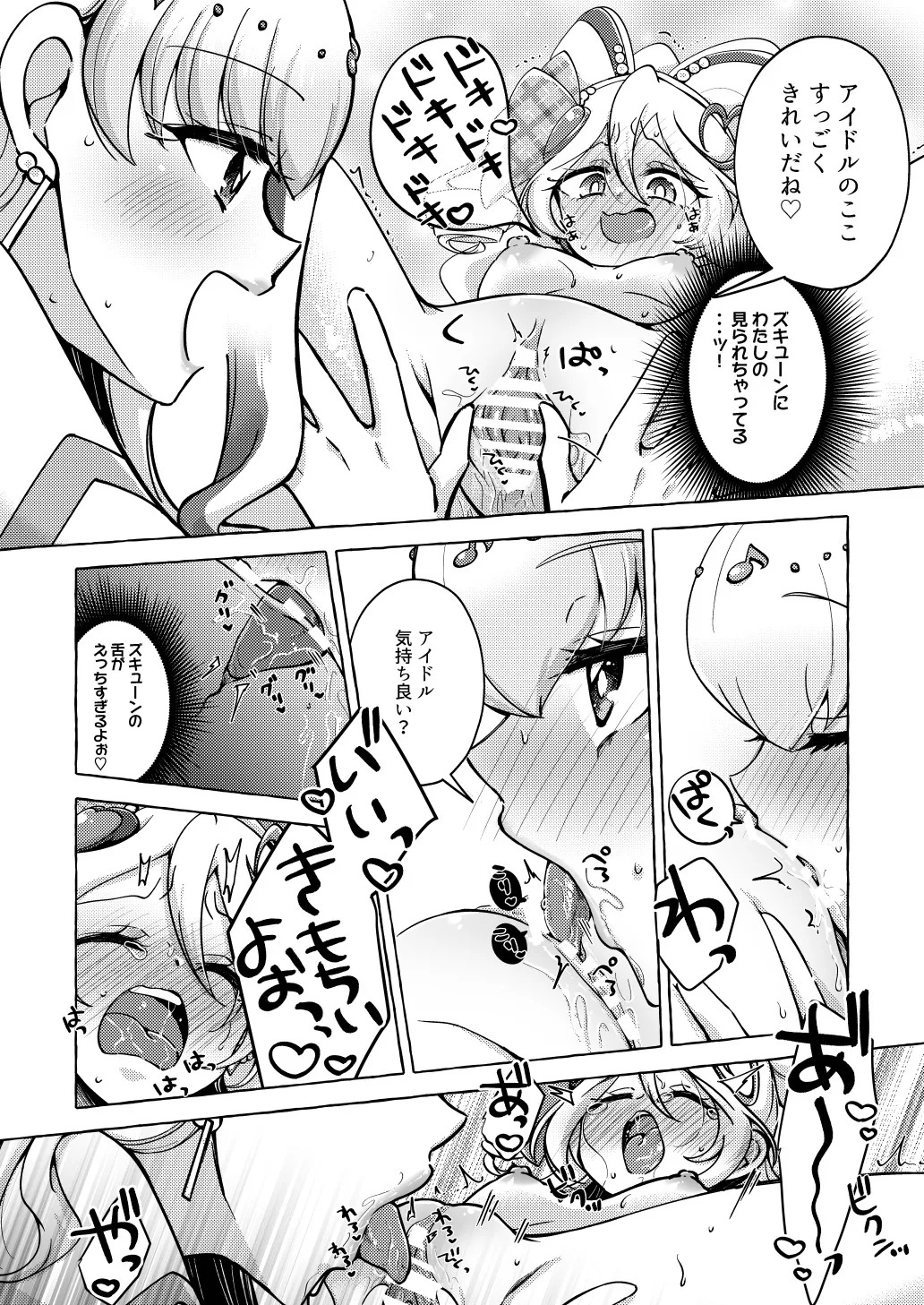 Precure - Page 10