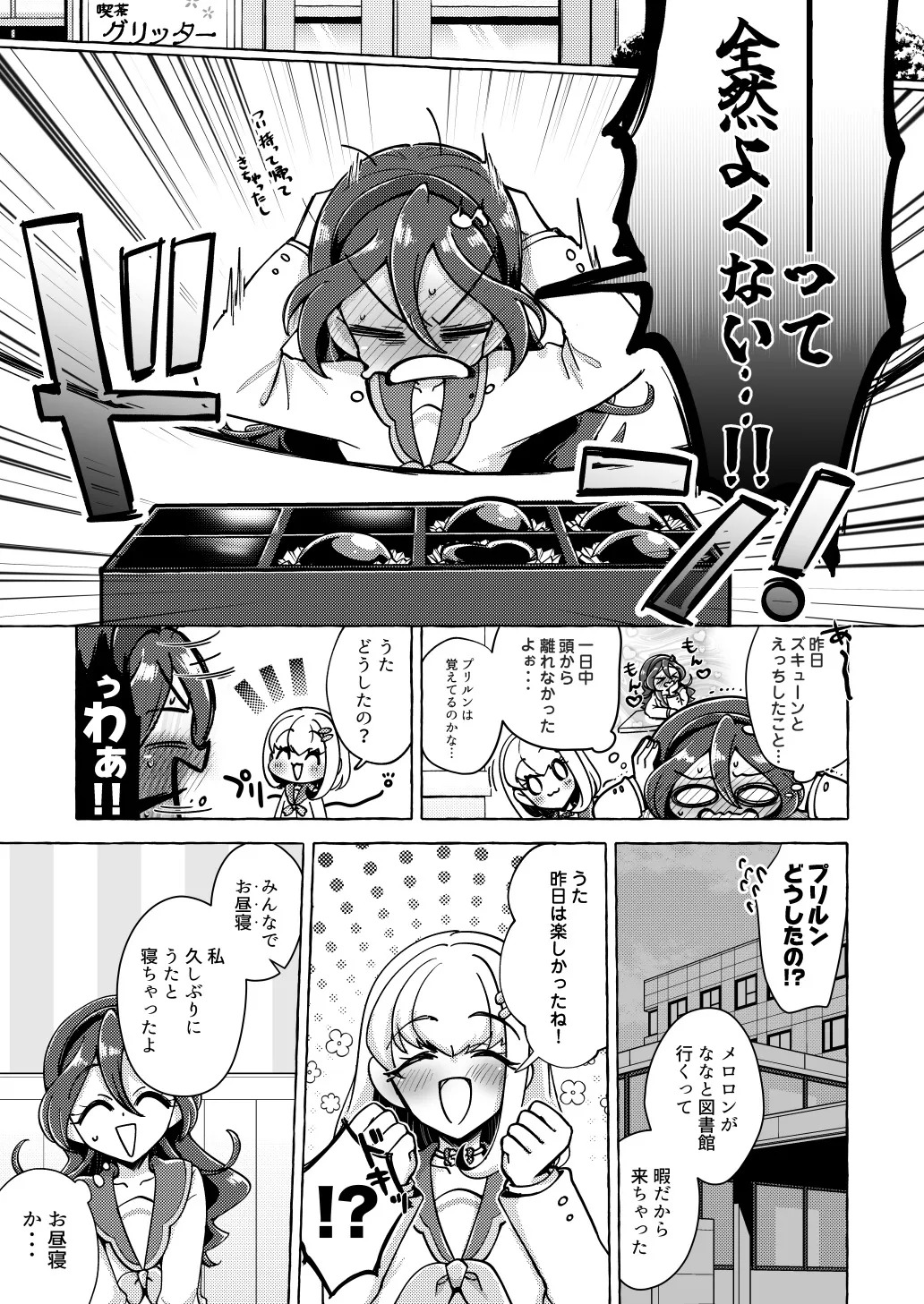 Precure - Page 13