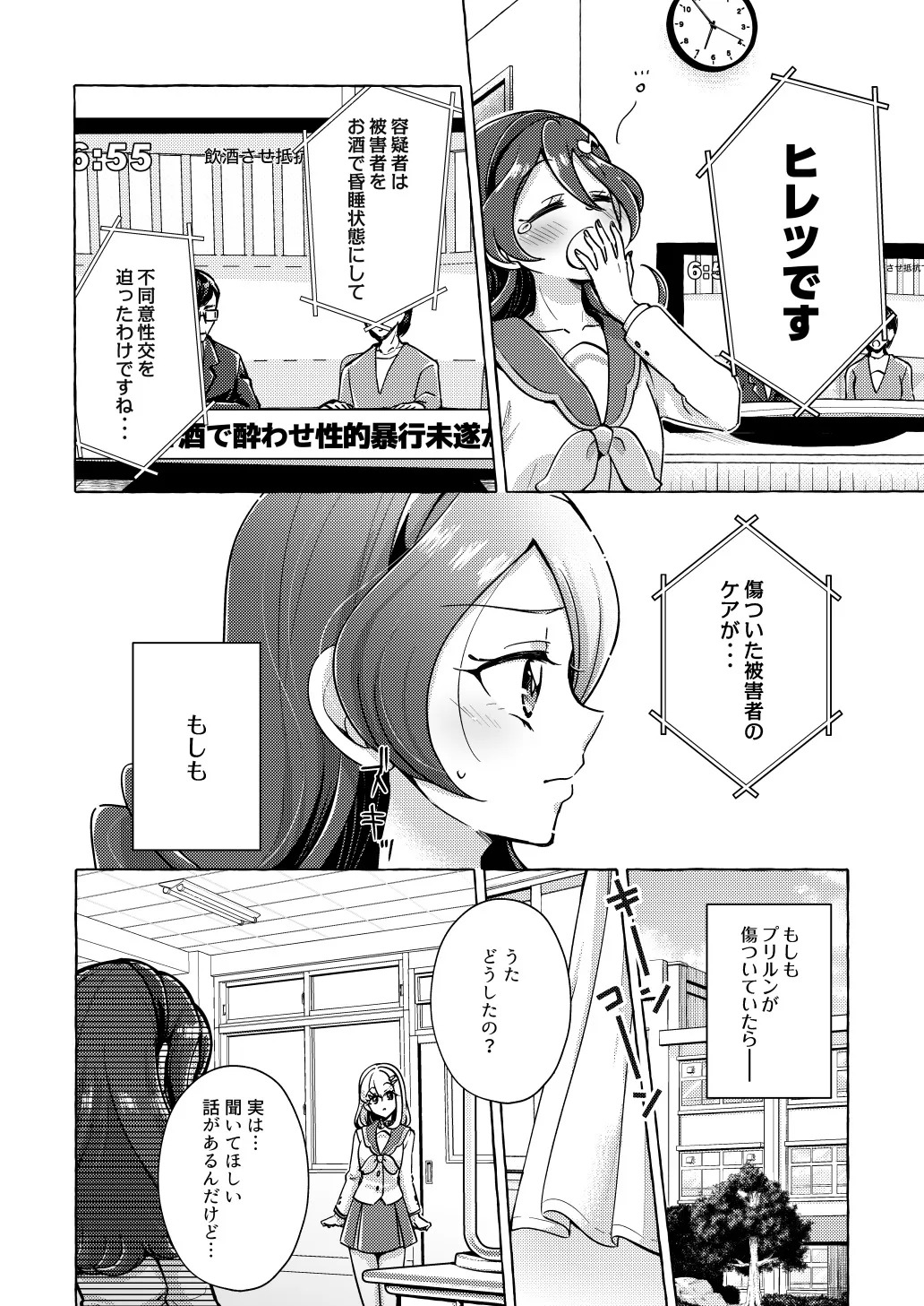 Precure - Page 16