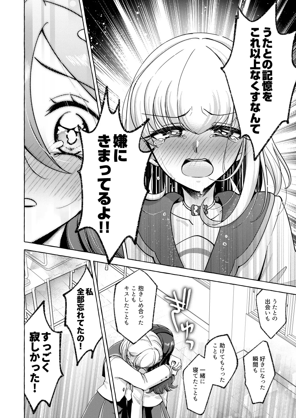 Precure - Page 18