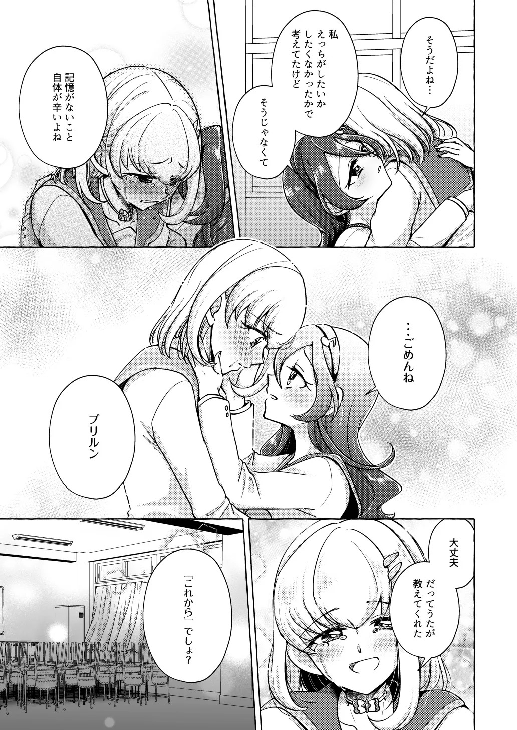Precure - Page 19